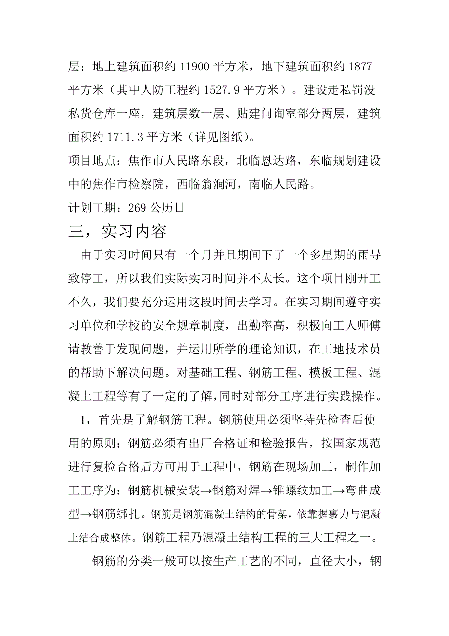 工程管理专业生产实习报告.doc_第3页