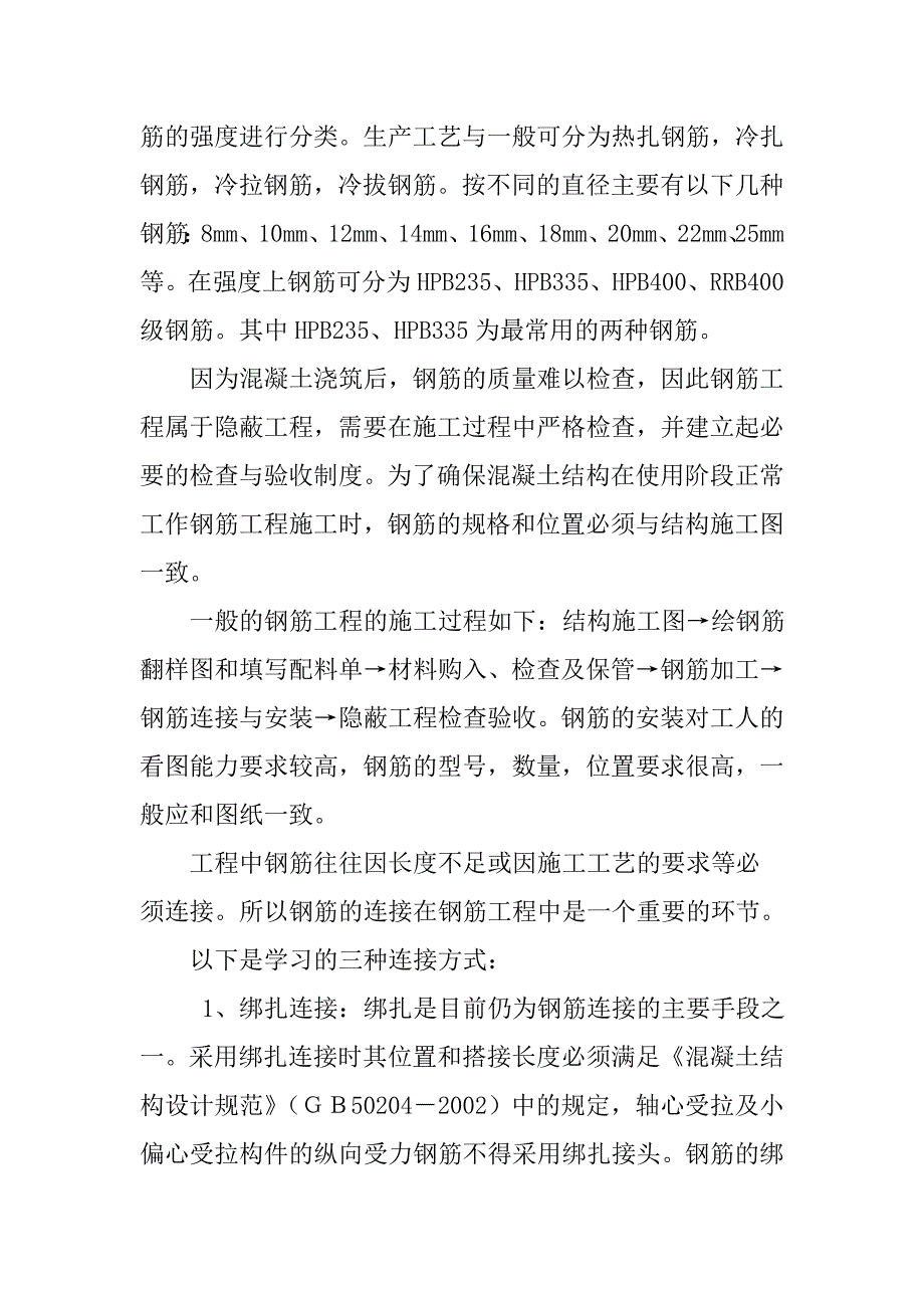 工程管理专业生产实习报告.doc_第4页