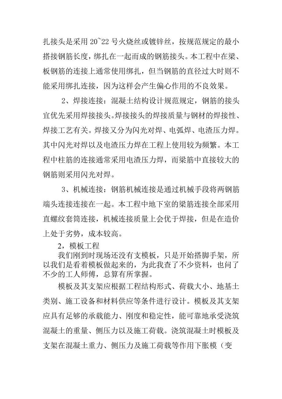 工程管理专业生产实习报告.doc_第5页