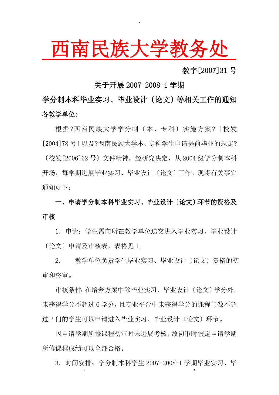 西南民族大学教务处_第1页