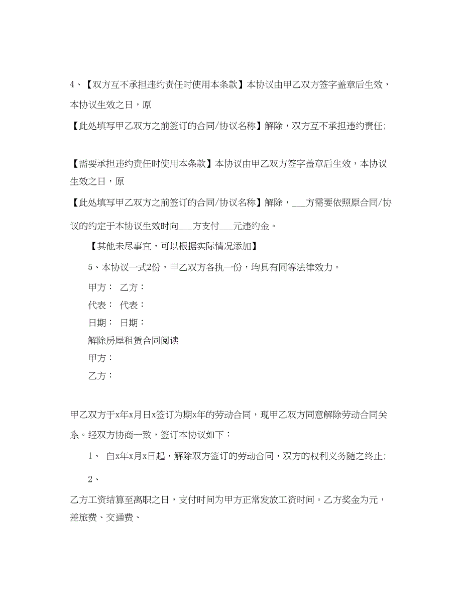 2023年解除房屋租赁合同经典.docx_第2页