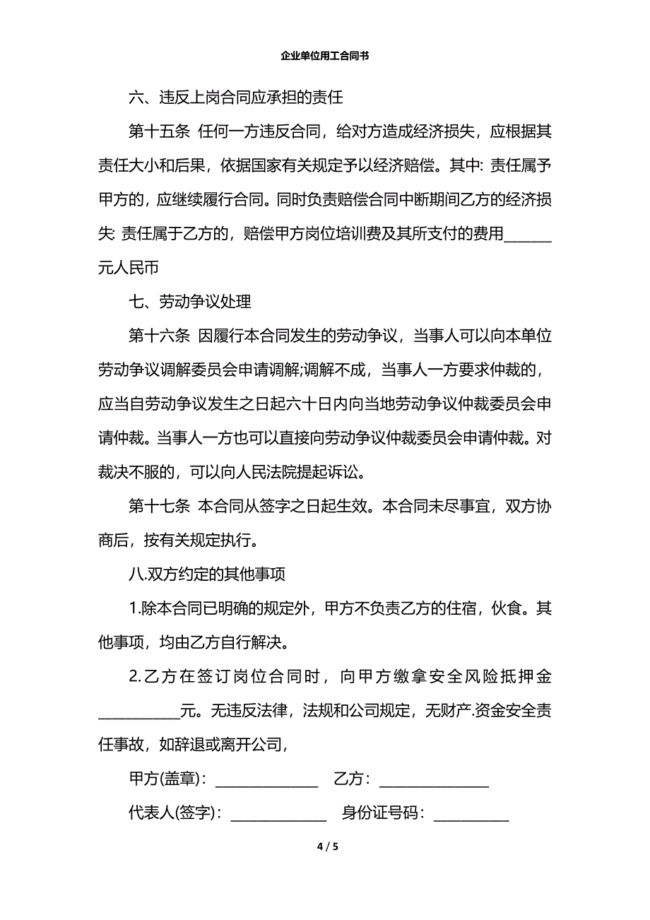 企业单位用工合同书_第4页