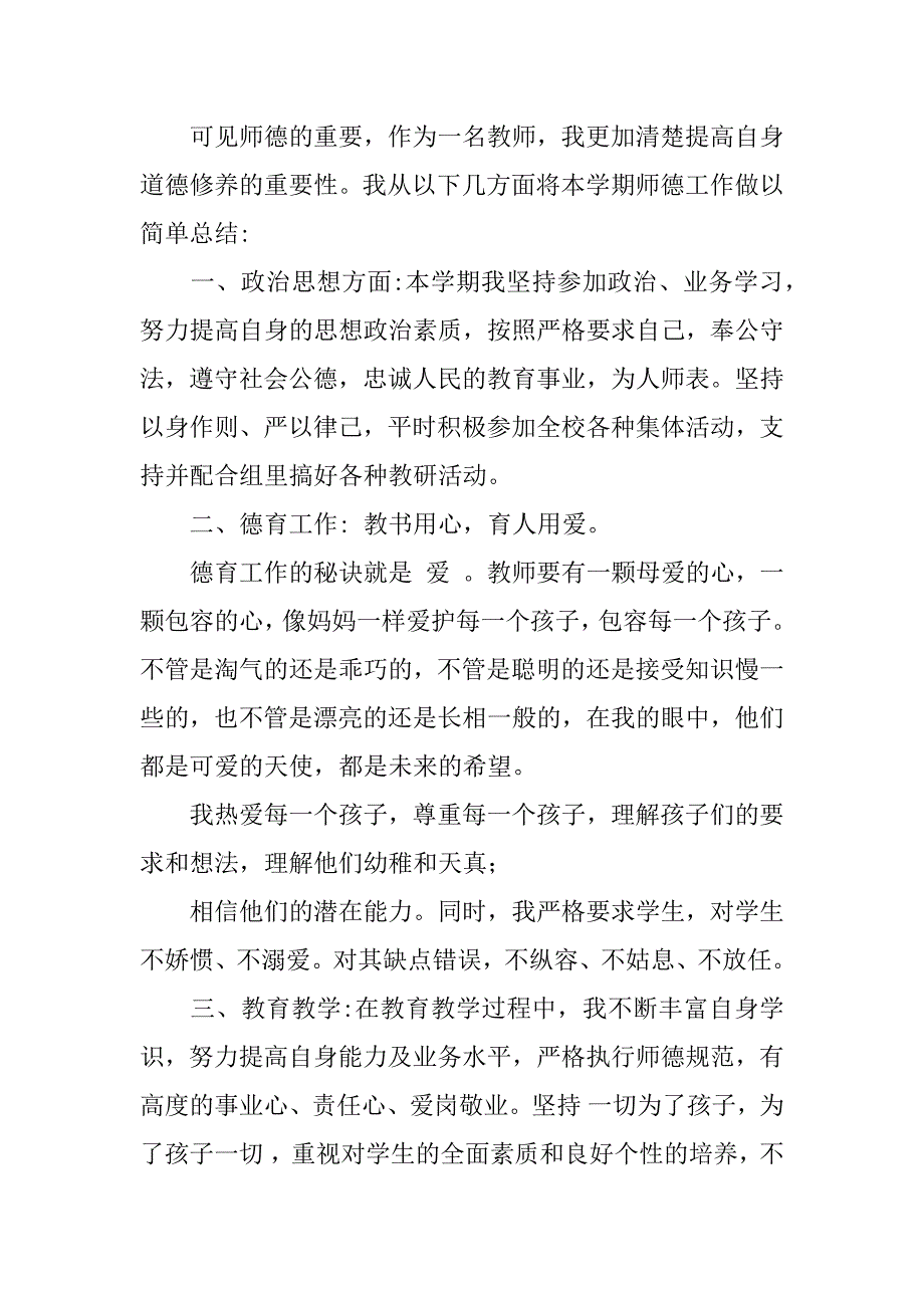 教师个人师德培训总结3篇(师德师风教师培训总结)_第4页