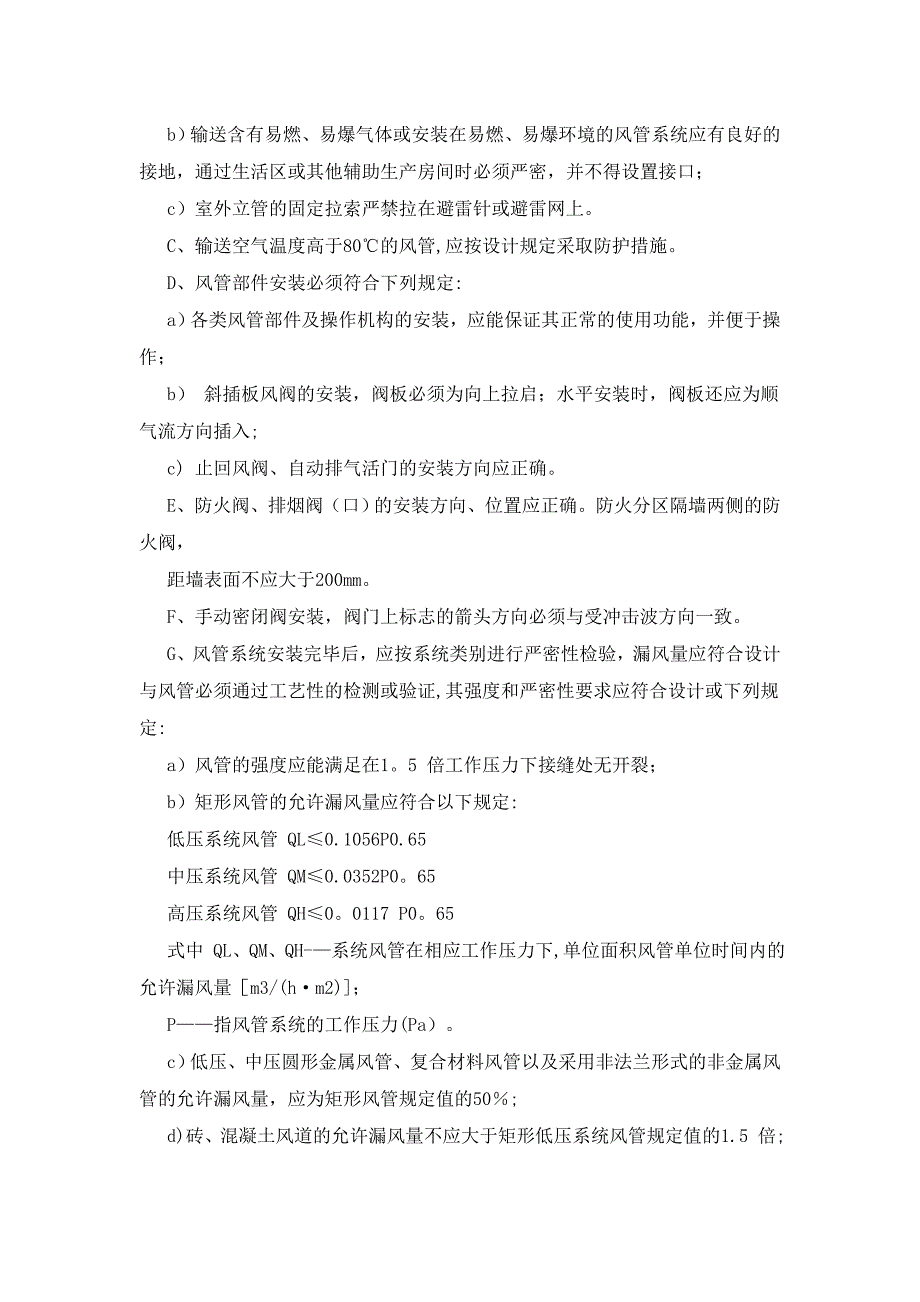 【施工管理】通风与防排烟系统施工方案_第2页