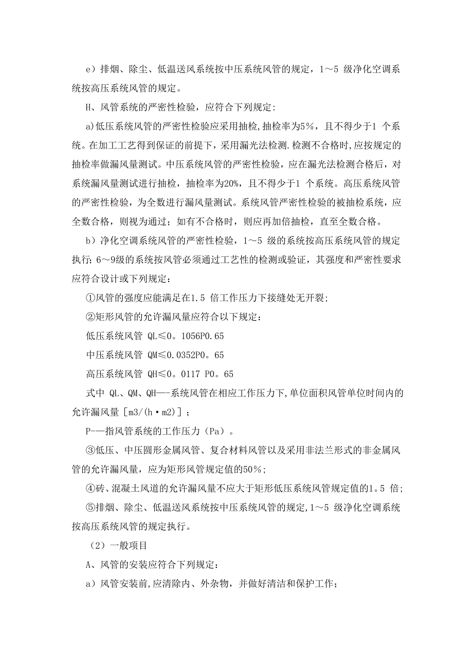 【施工管理】通风与防排烟系统施工方案_第3页