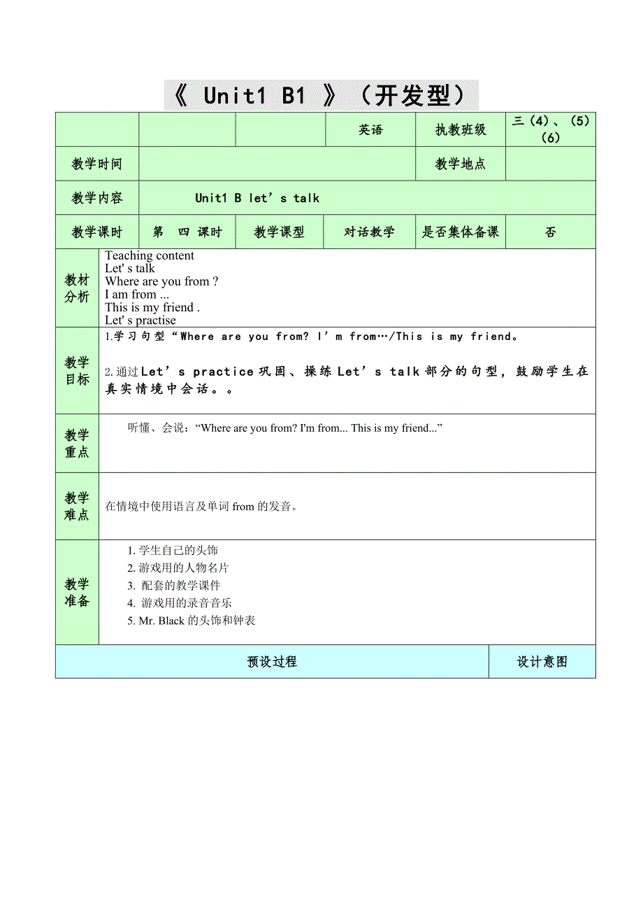 Unit1 B let’s talk 教学设计_第1页