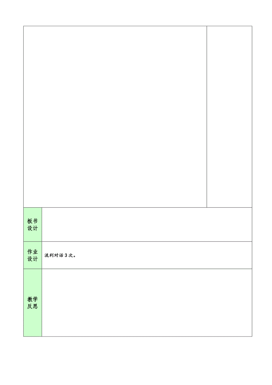 Unit1 B let’s talk 教学设计_第3页