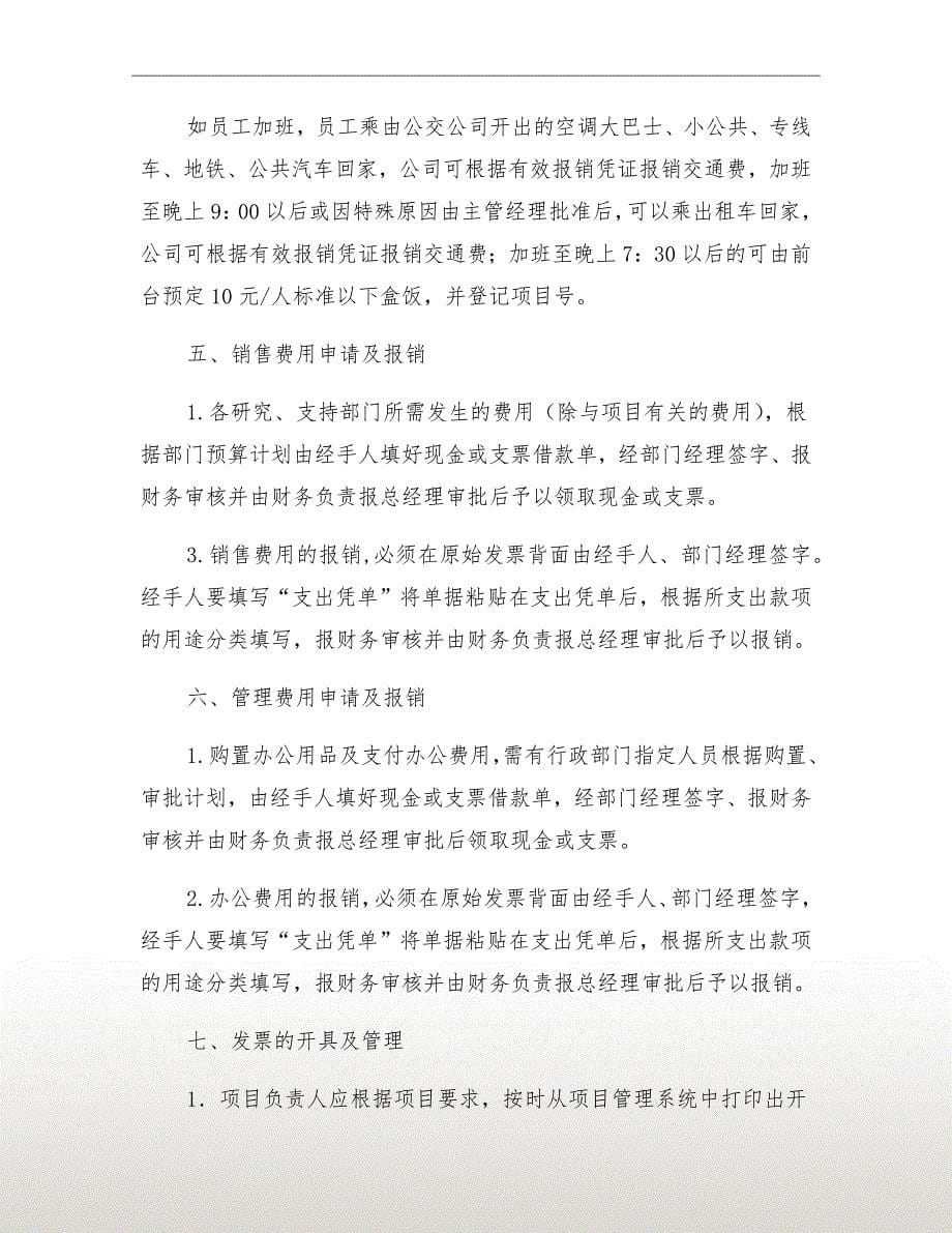 中小企业财务规章制度_第5页