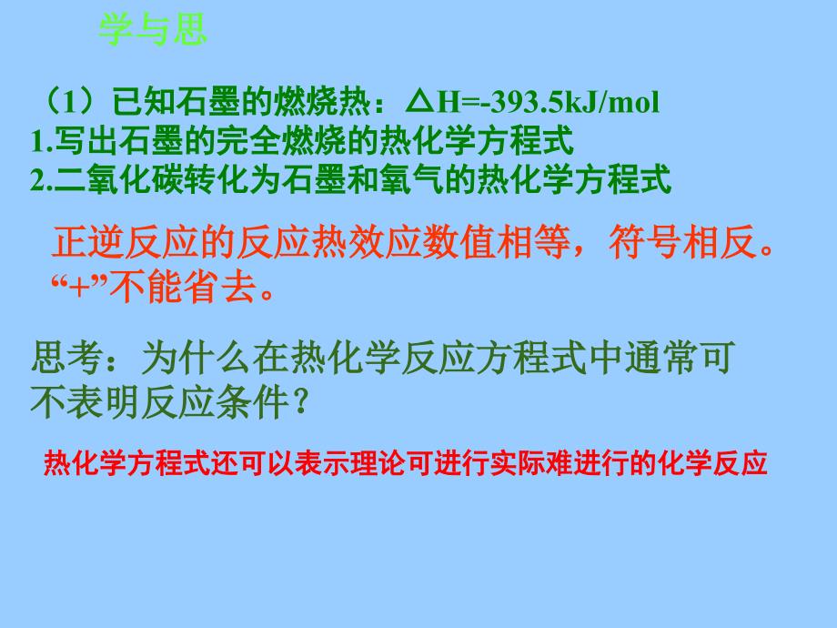 【化学】13《化学反应热的计算》课件（人教版选修4）_第2页