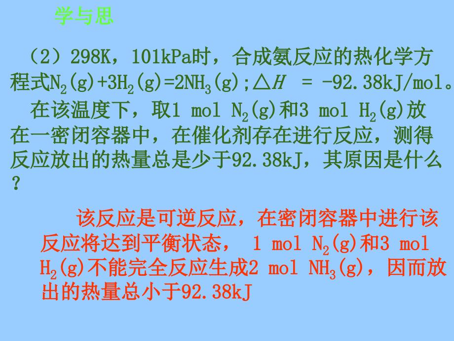 【化学】13《化学反应热的计算》课件（人教版选修4）_第3页