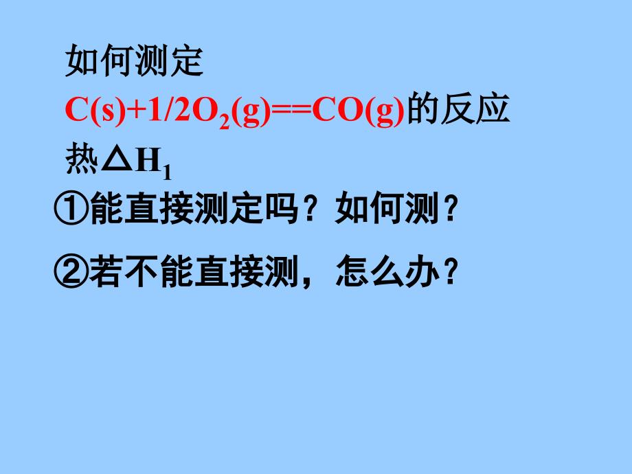 【化学】13《化学反应热的计算》课件（人教版选修4）_第4页