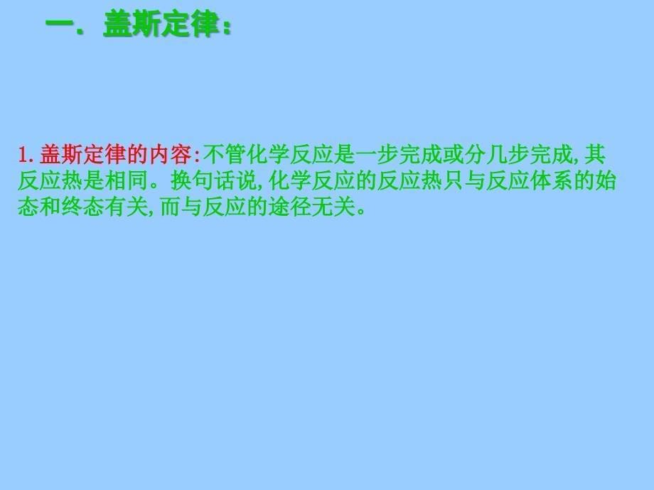 【化学】13《化学反应热的计算》课件（人教版选修4）_第5页