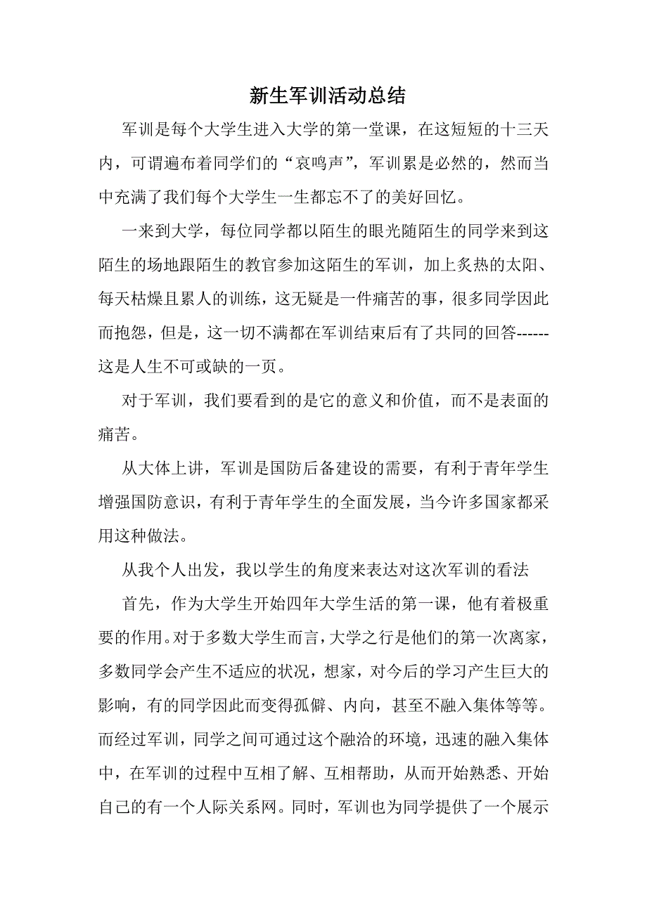 新生军训活动总结_第1页