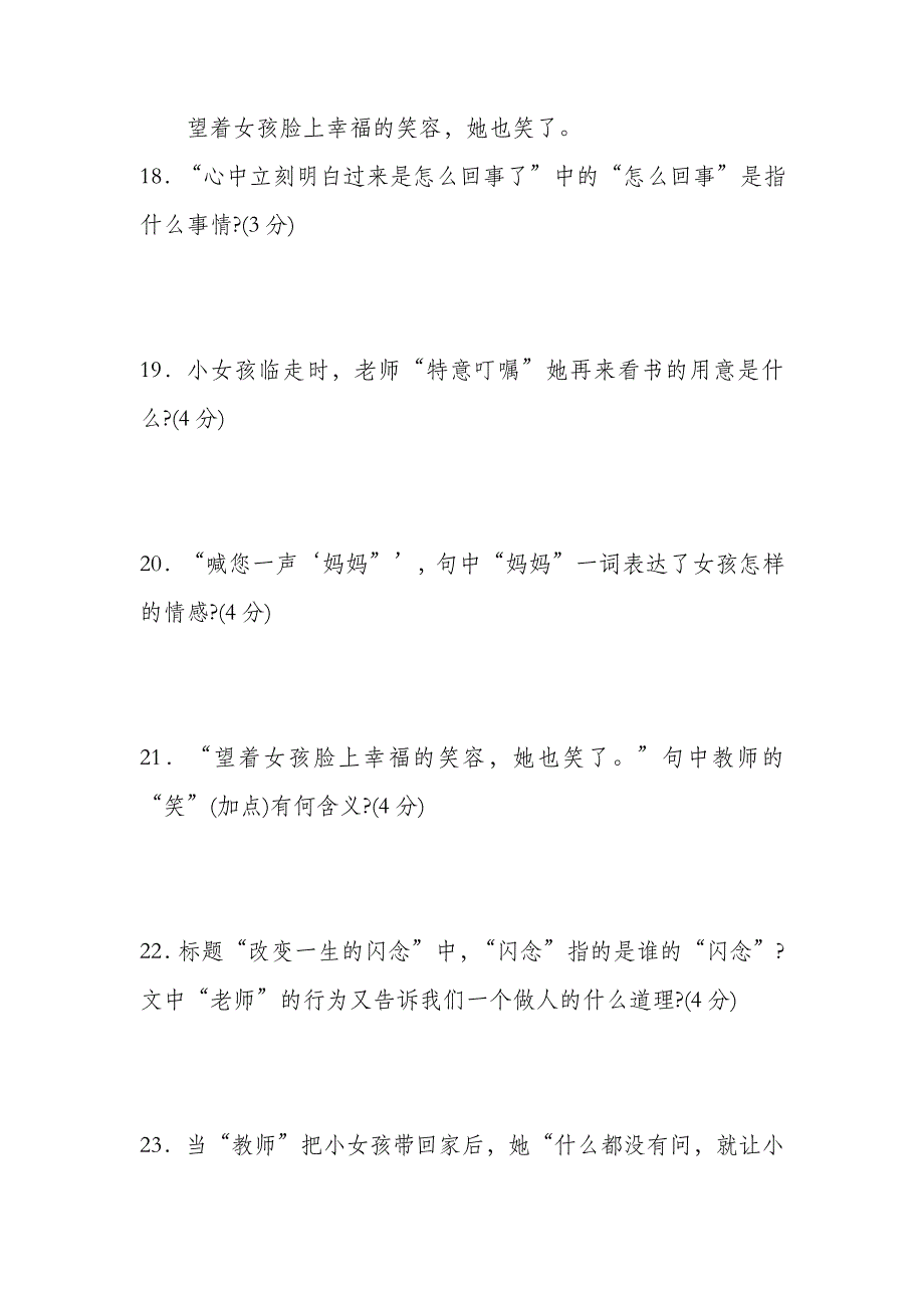 改变一生的闪念——阅读答案9525_第3页