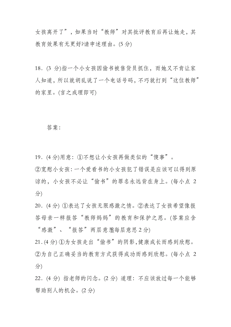 改变一生的闪念——阅读答案9525_第4页