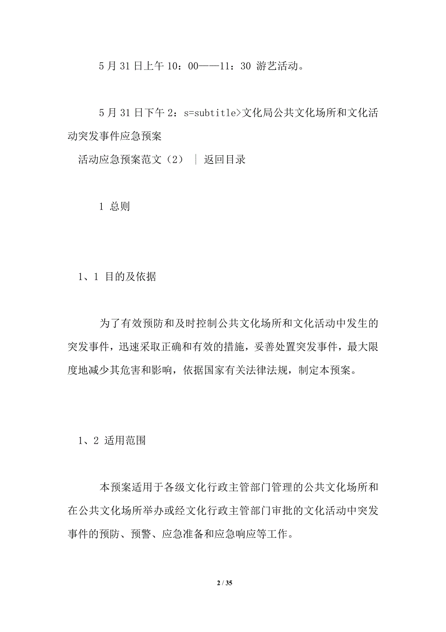 活动应急预案范文3篇_第2页