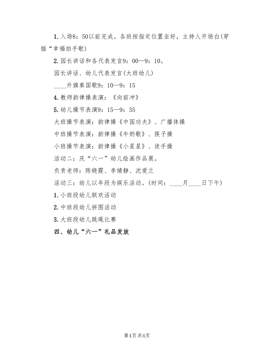 幼儿园大班活动方案常用版（二篇）_第4页