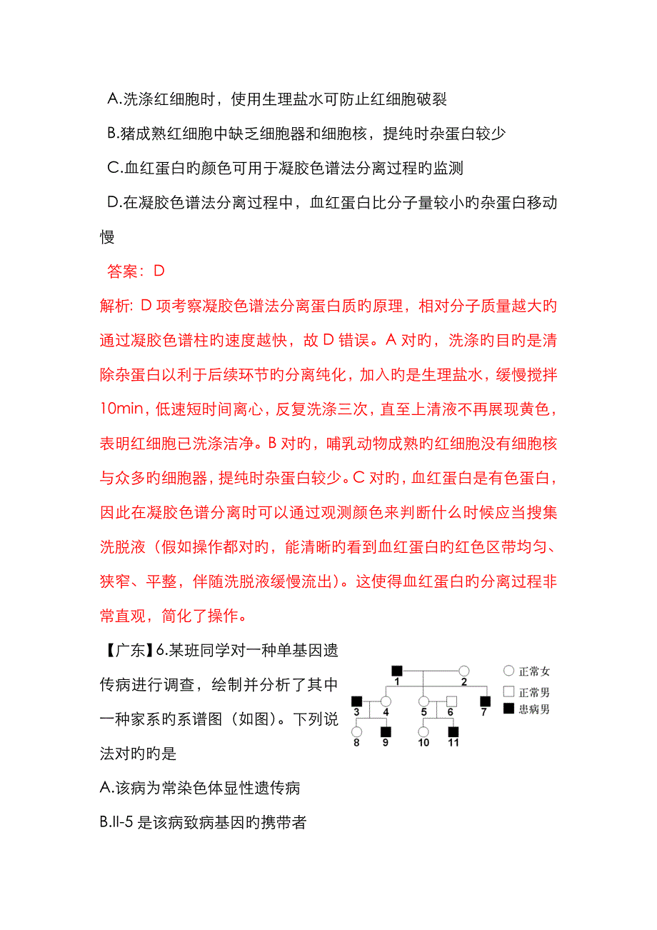 高考生物知识开动脑筋题1_第3页