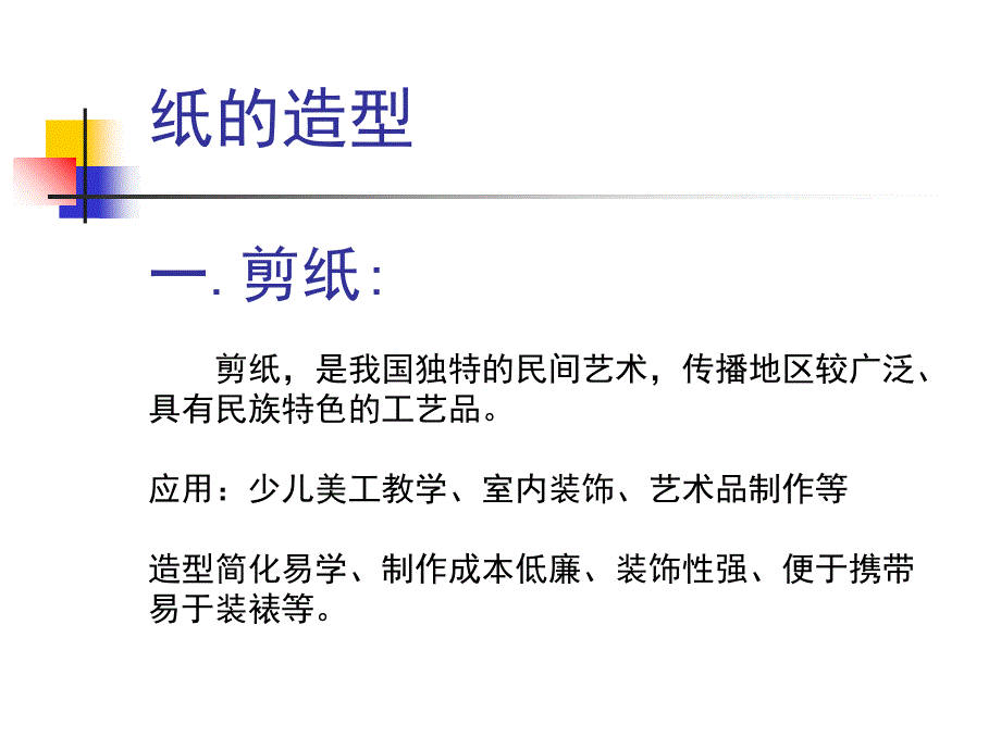 小学手工之剪纸课件_第3页