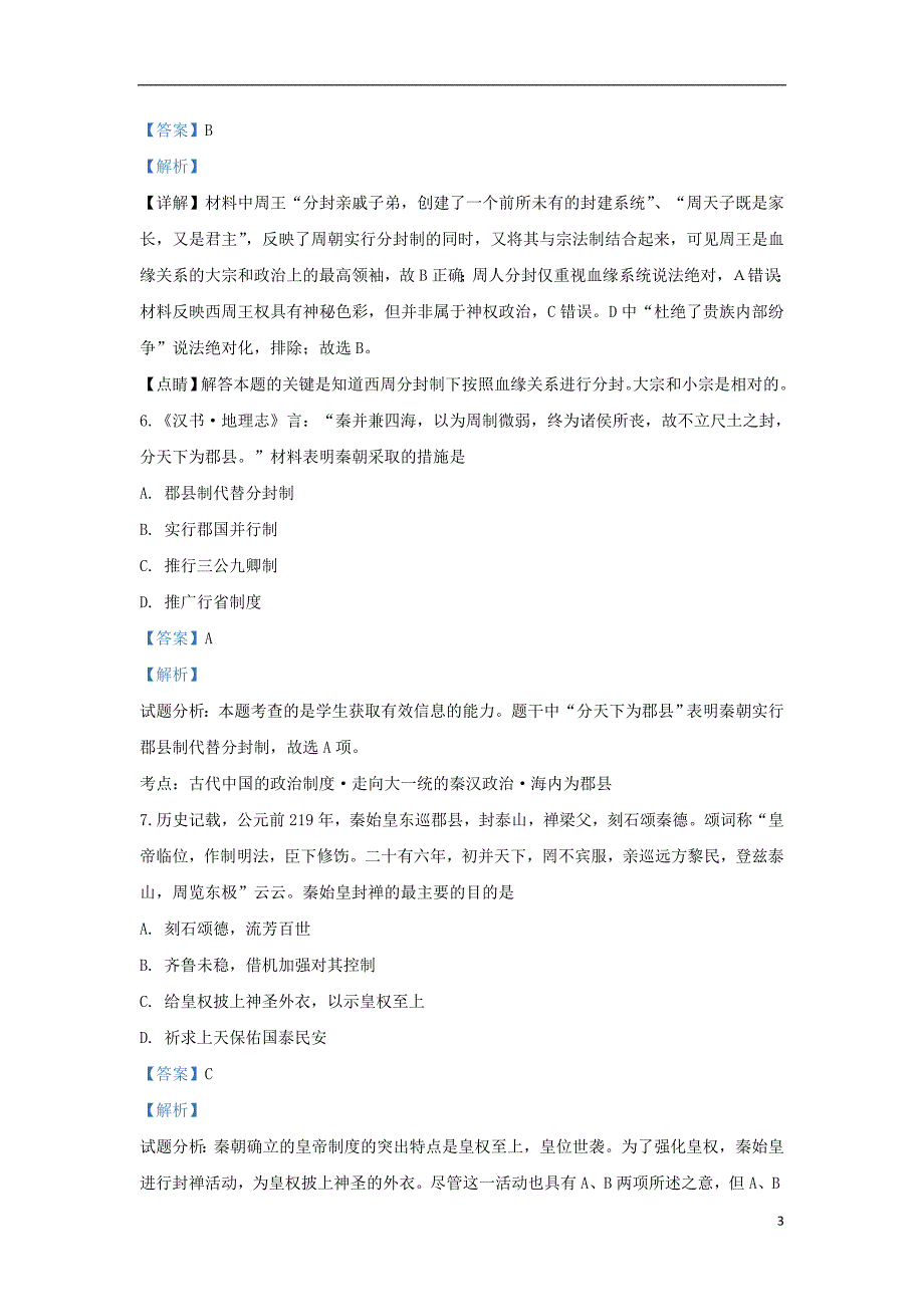 北京市昌平区凯博外国语学校2019-2020学年高一历史上学期第一次月考模拟试题（含解析）_第3页