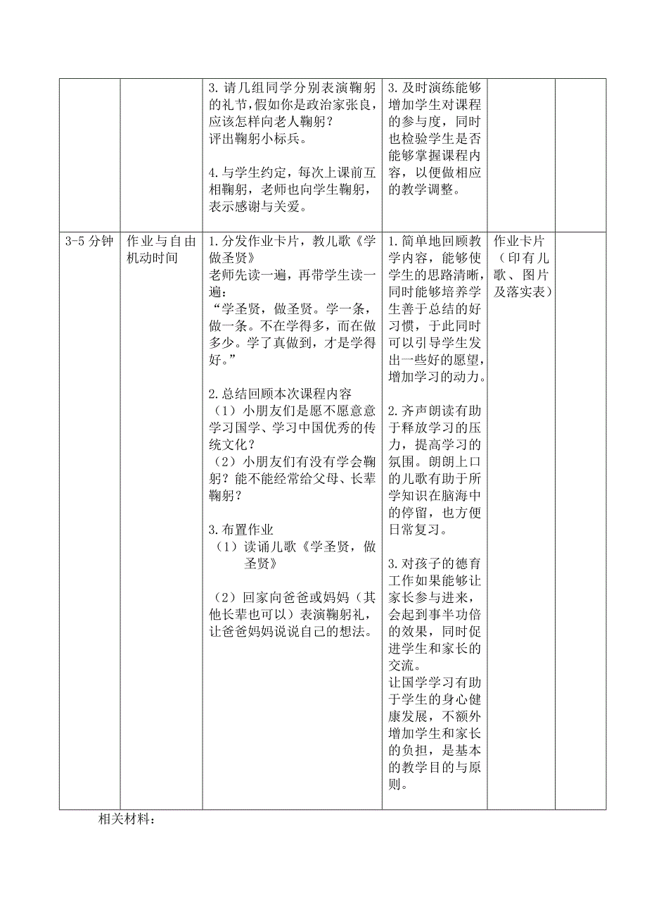 国学班第一次弟子规教学流程_第3页