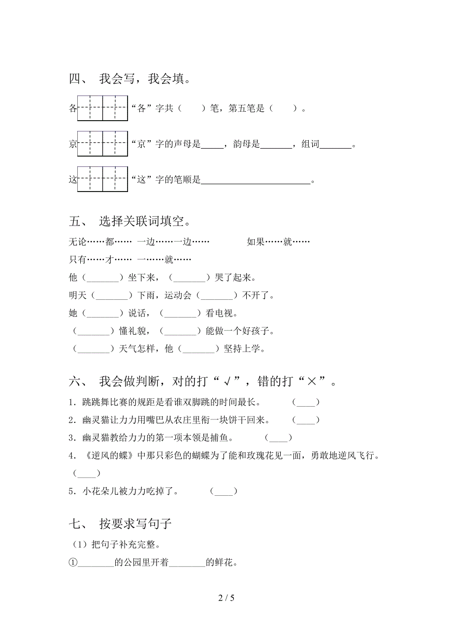 一年级语文上册期末考试摸底检测浙教版_第2页