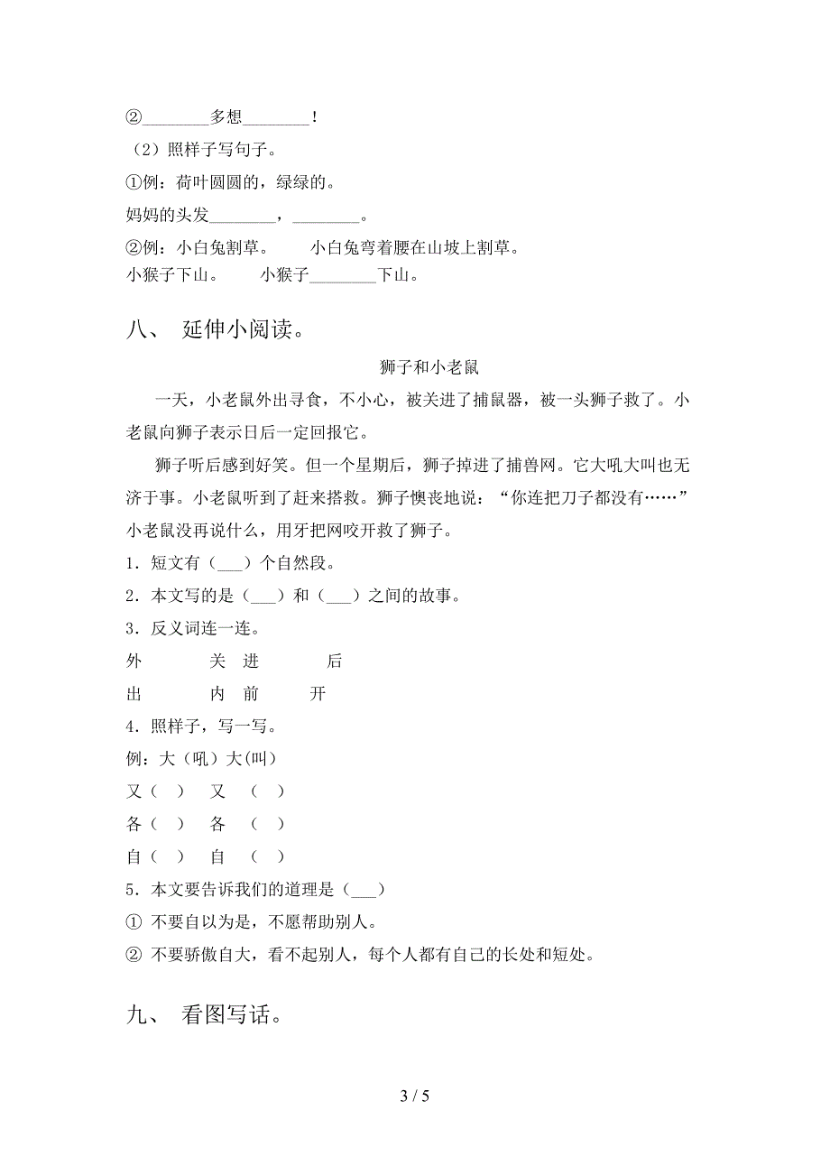 一年级语文上册期末考试摸底检测浙教版_第3页