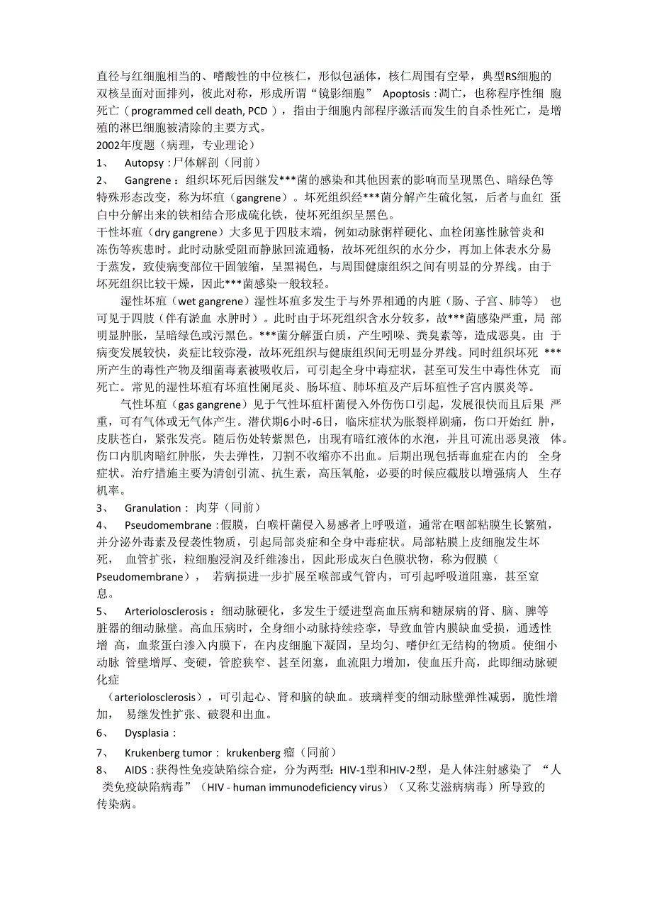 全国各高校病理学名词解释_第4页