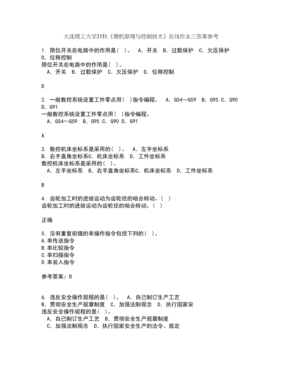 大连理工大学21秋《微机原理与控制技术》在线作业三答案参考44_第1页