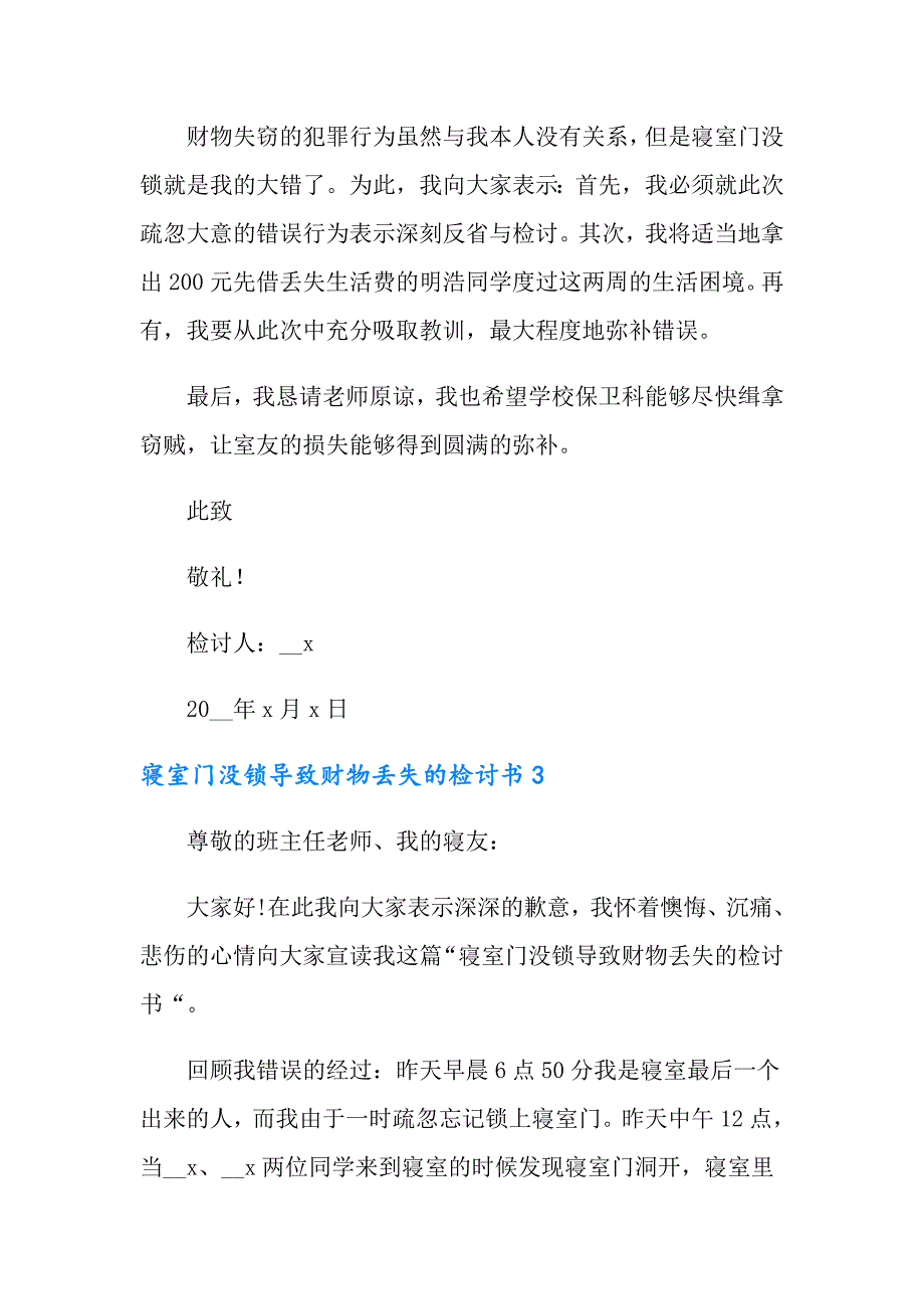 寝室门没锁导致财物丢失的检讨书_第4页