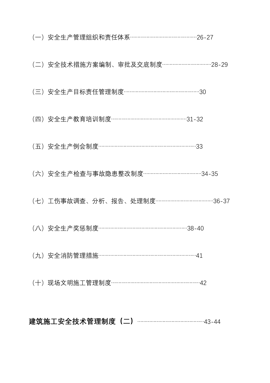 资料平安分娩治理规章轨制_第3页