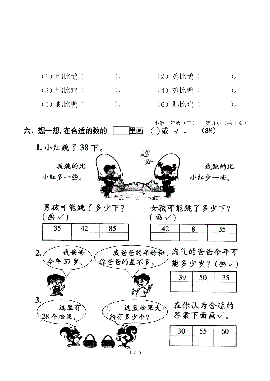 一年级上册第四、五单元-100以内数的认识和认识人民币测试题.doc_第4页