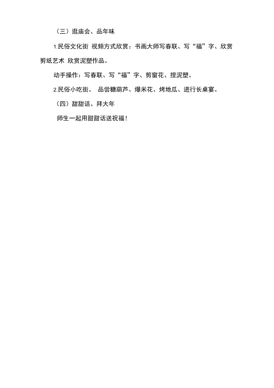 普集中心幼儿园“体验民俗乐 欢度幸福年”迎新贺岁元旦民俗文化主题活动方案_第2页