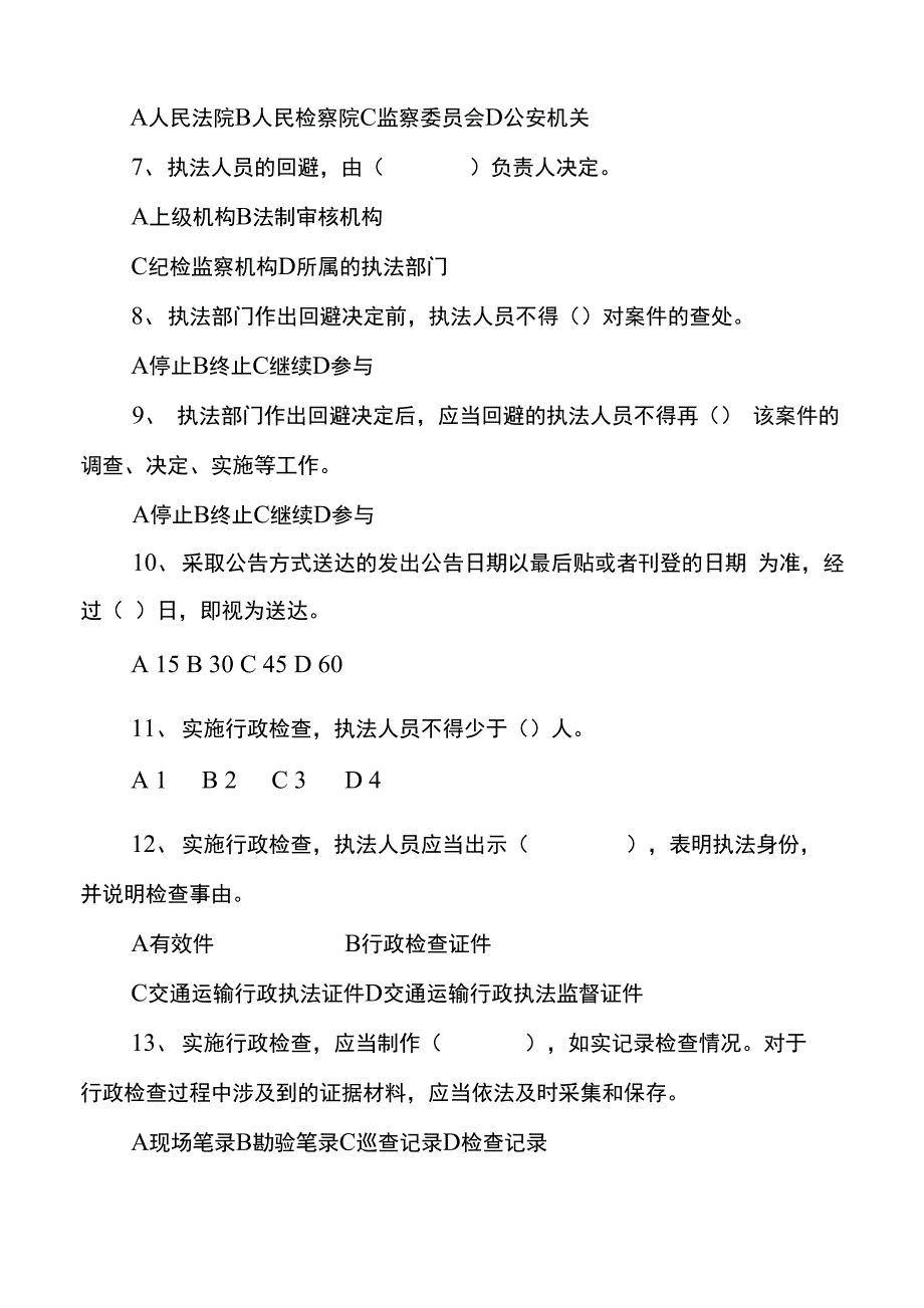 交通运输行政执法程序规定题库完整_第2页