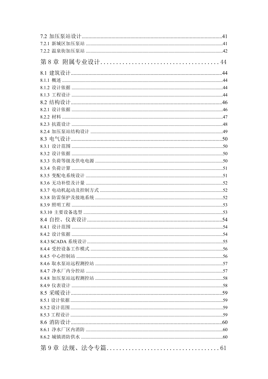 阿尔山市城市给水可行性论证报告.doc_第3页