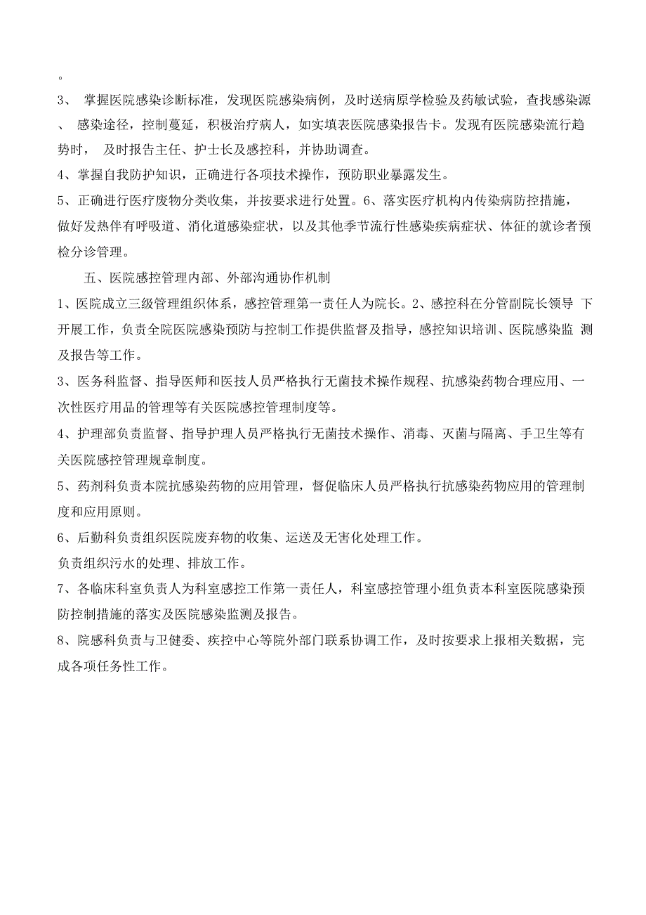 医院感控分级管理制度_第3页