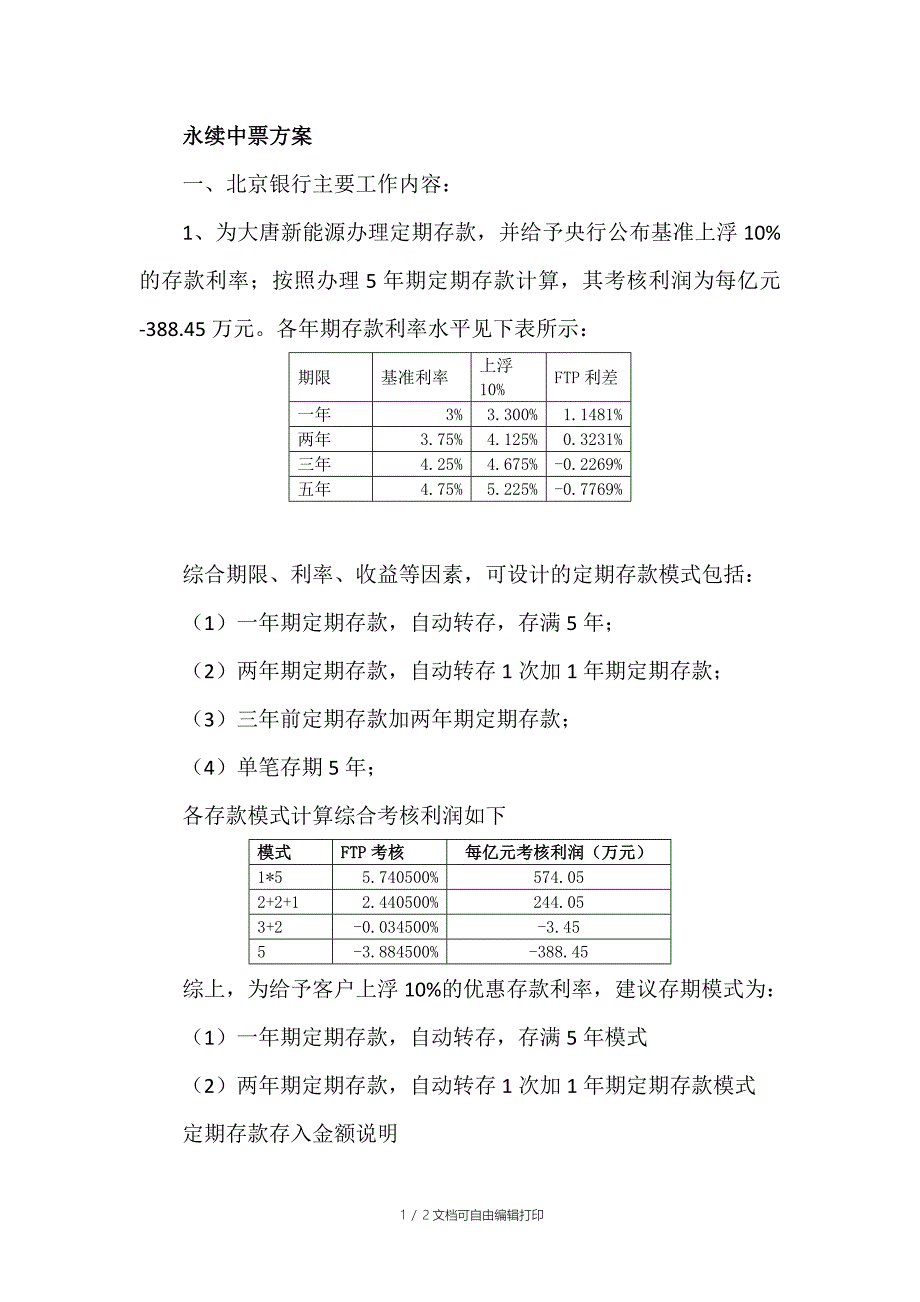 央企永续中票持有方案_第1页