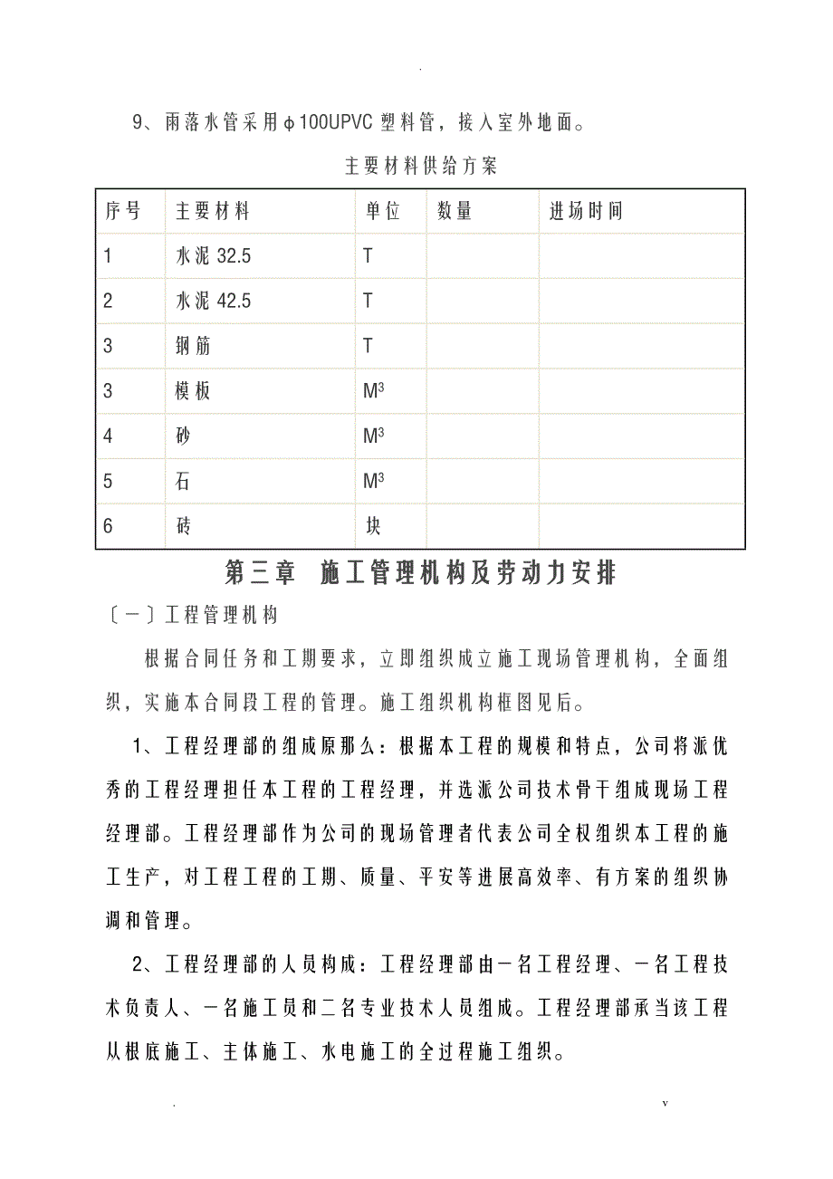 学校大门整改施工组织设计及对策_第3页