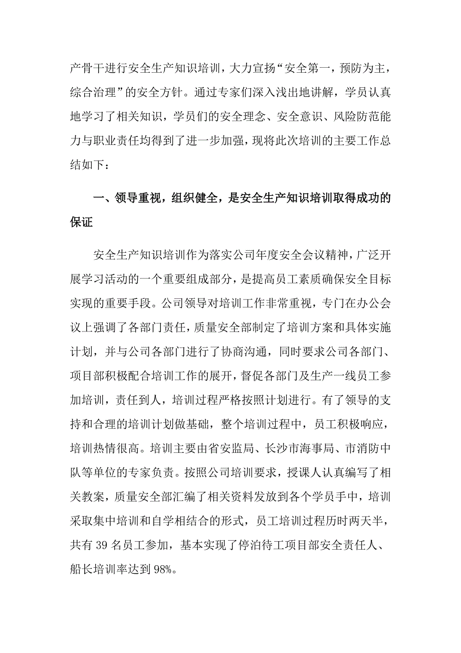 安全培训工作总结_第4页