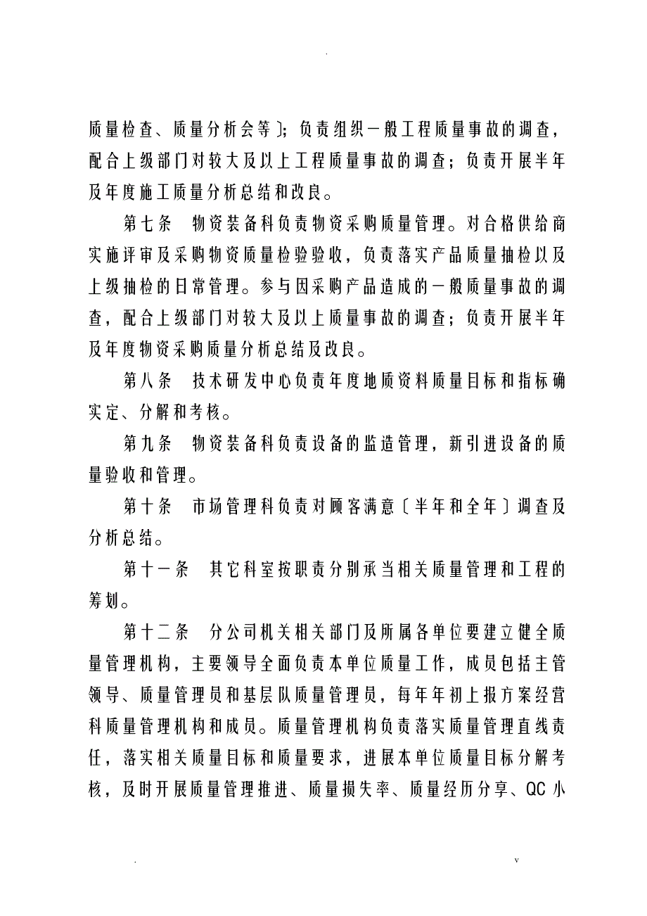 公司质量管理办法_第2页