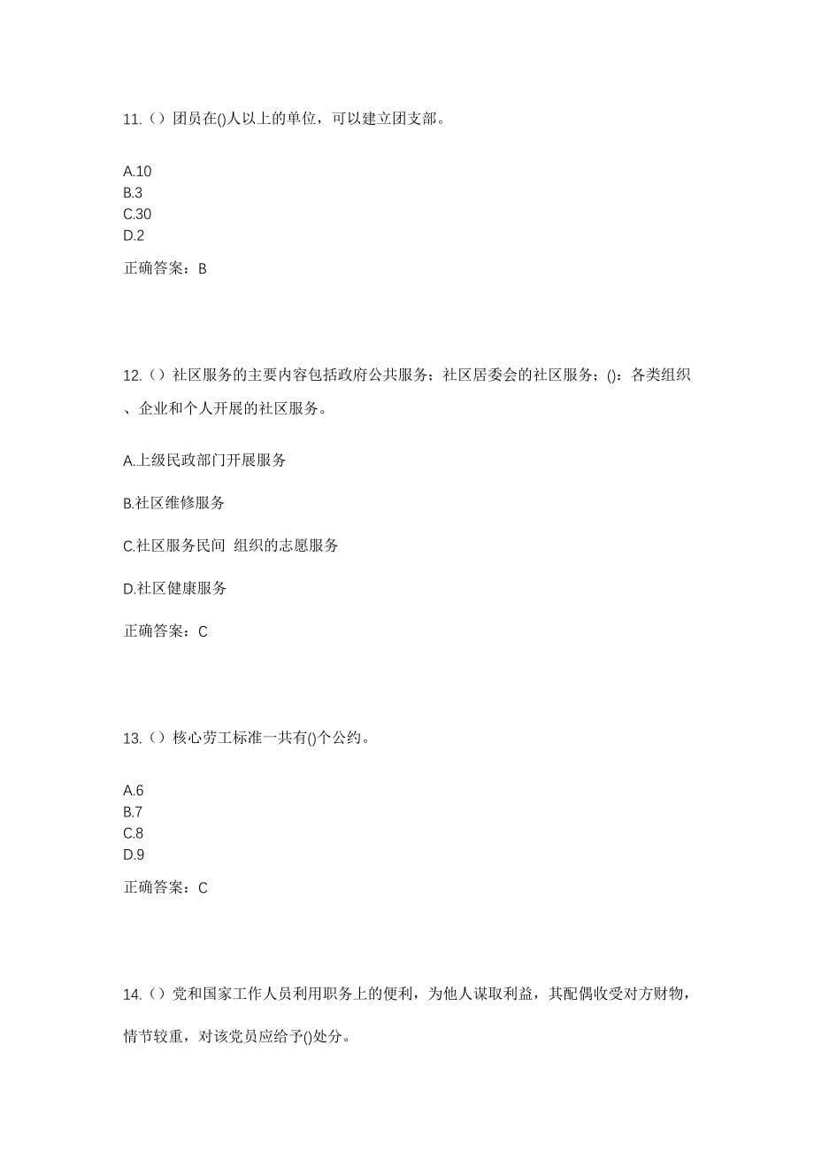 2023年广东省佛山市南海区狮山镇刘边村社区工作人员考试模拟题及答案_第5页