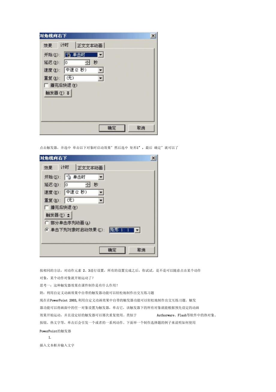 触发器使用教程一_第3页