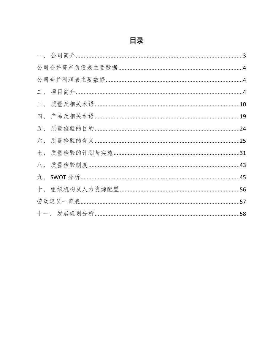 VR、AR设备公司质量检验组织与管理（范文）_第2页