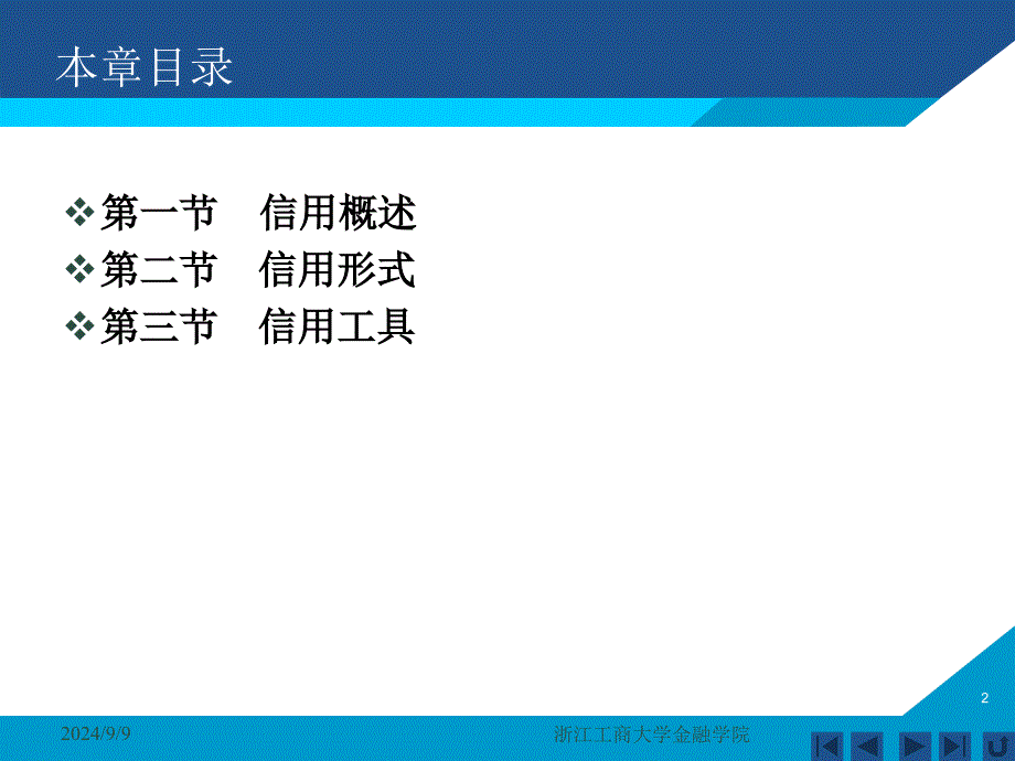 货币银行学课件——第二章 信用_第2页