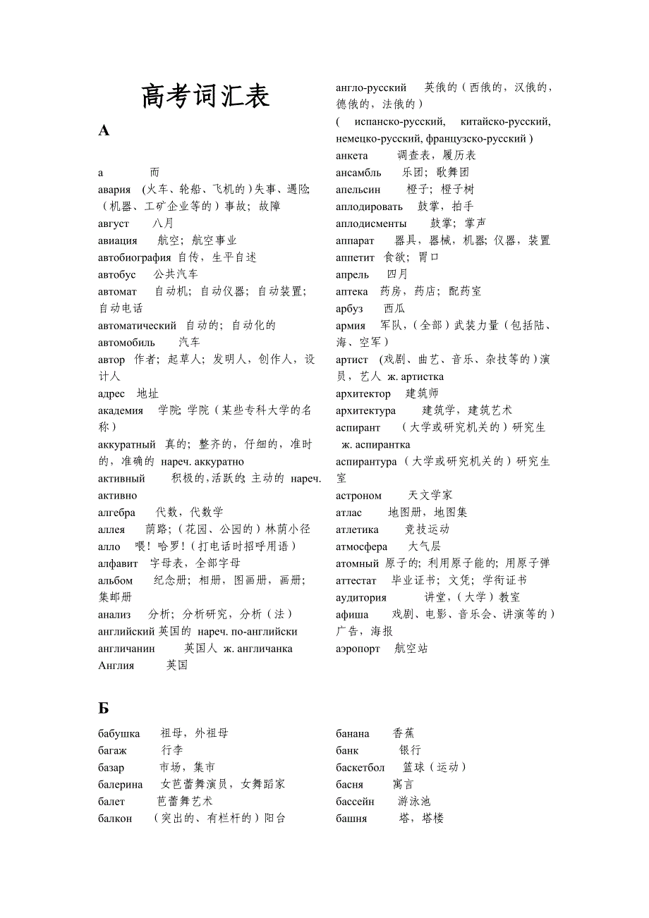 俄语高考词汇表_第1页