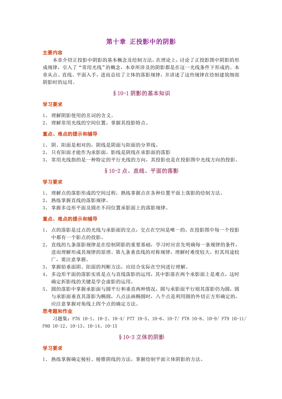 建筑学画法几何及阴影透视.doc_第4页