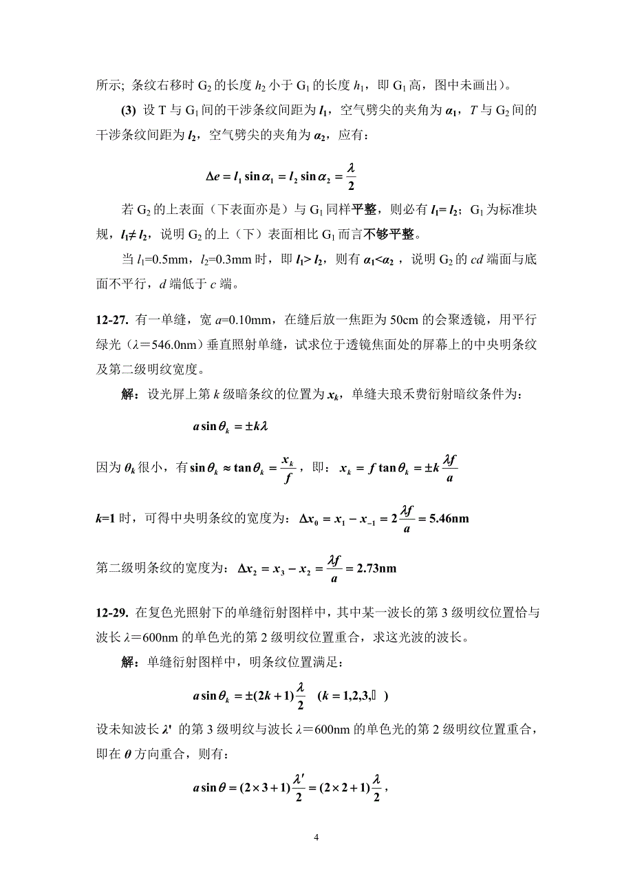 光学作业习题及解答.doc_第4页