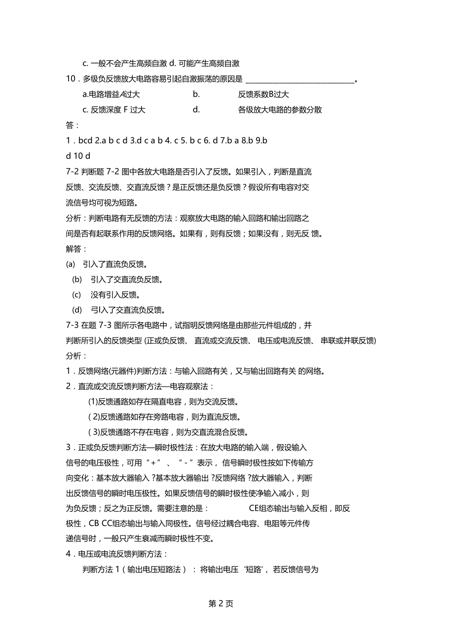 北京交通大学模拟电子技术习题及解答负反馈放大电路8_第2页