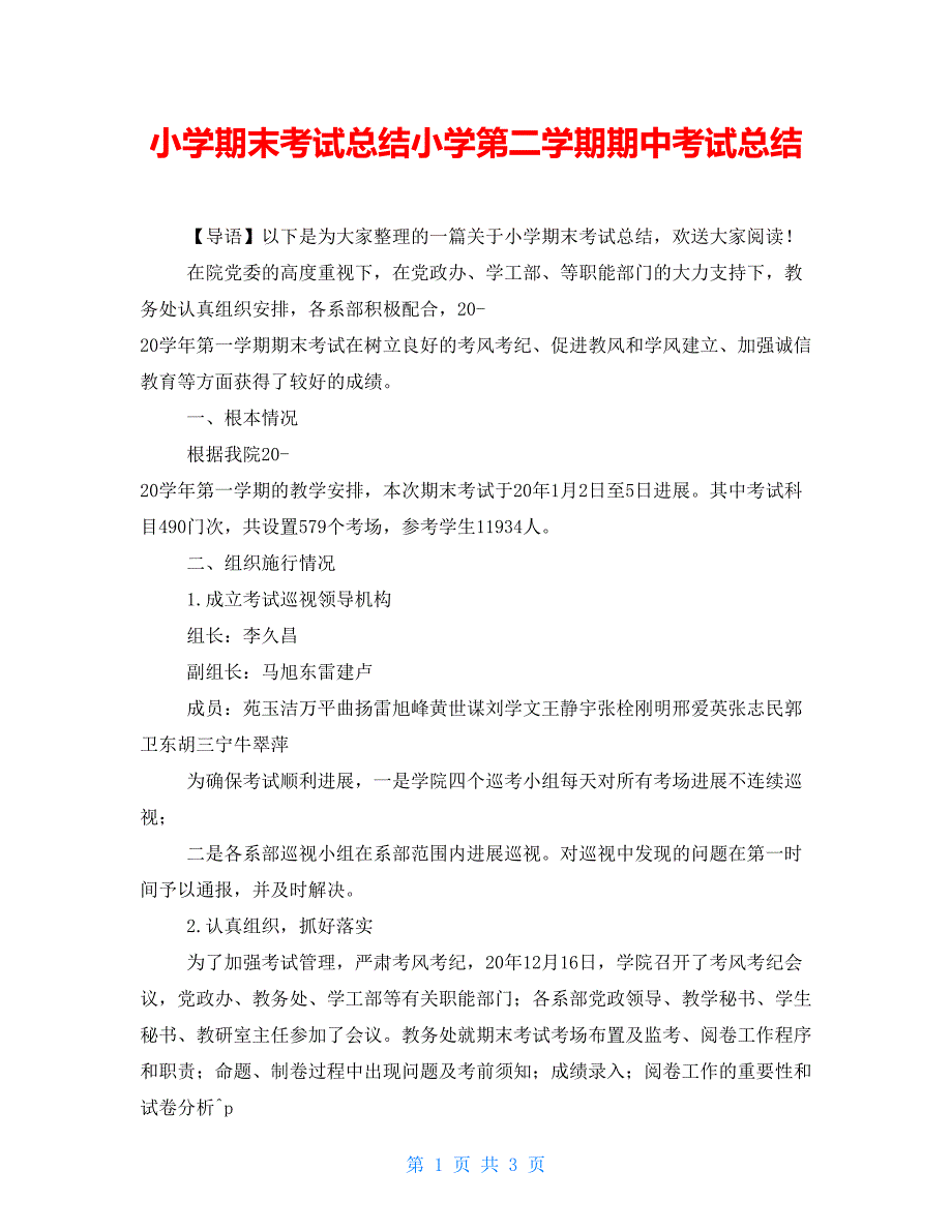 小学期末考试总结小学第二学期期中考试总结_第1页