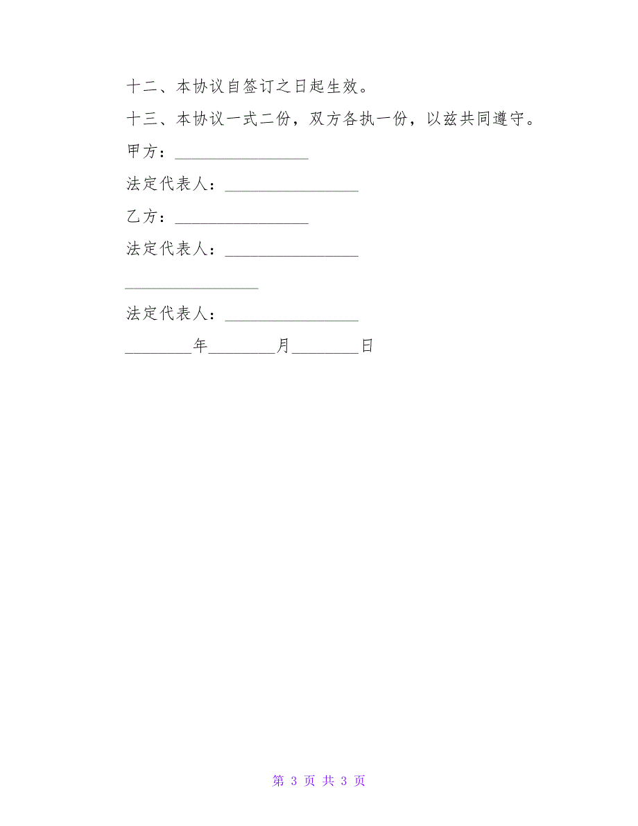 融资担保公司抵押合同范本.doc_第3页